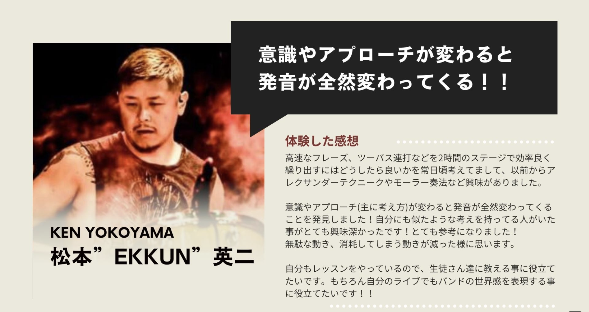 Ken Yokoyama (EKKUN) testimonial